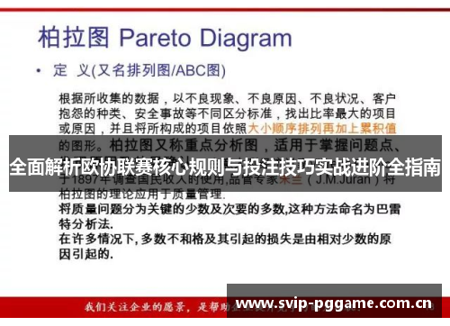 全面解析欧协联赛核心规则与投注技巧实战进阶全指南 全面解析欧协联赛核心规则与投注技巧实战进阶全指南