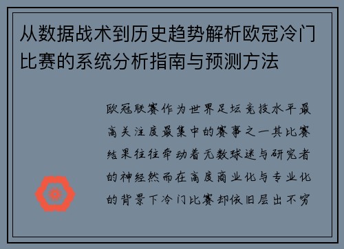 从数据战术到历史趋势解析欧冠冷门比赛的系统分析指南与预测方法 从数据战术到历史趋势解析欧冠冷门比赛的系统分析指南与预测方法