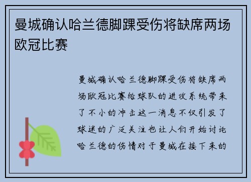 曼城确认哈兰德脚踝受伤将缺席两场欧冠比赛